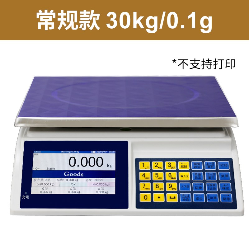智能条码秤商用打码称超市收银一体机工业带打印计数标签电子秤