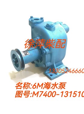 6J海水泵620-1301000代码199 MJ800-1315000柴油机水泵6M海水泵