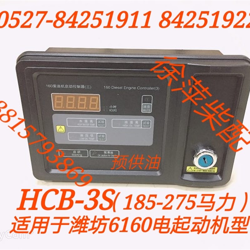 HCB-4S潍坊6160柴油机监控仪HCB-3S潍坊6160Z报警器FVA系列监控仪