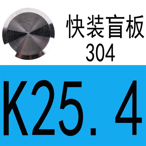不锈钢卫生级快装盲板堵片闷板堵板卡箍式快装堵头盲盖门盖闷板