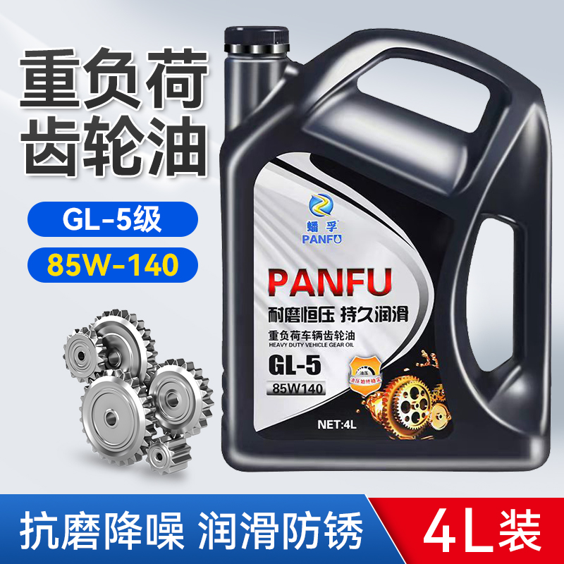 冬季防冻手动挡汽车齿轮油变速箱油减速机三轮车后桥重负荷75w90