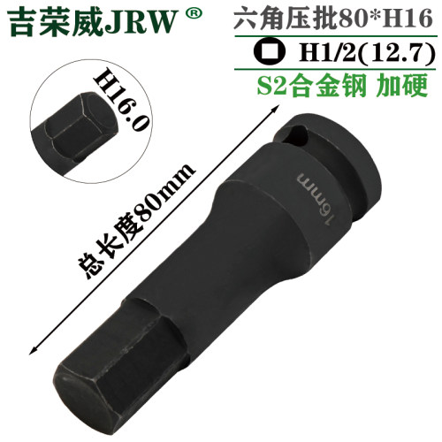 吉荣威1/2风炮连体内六角批头气动电动6角旋具套筒铬钼钢液压扳手