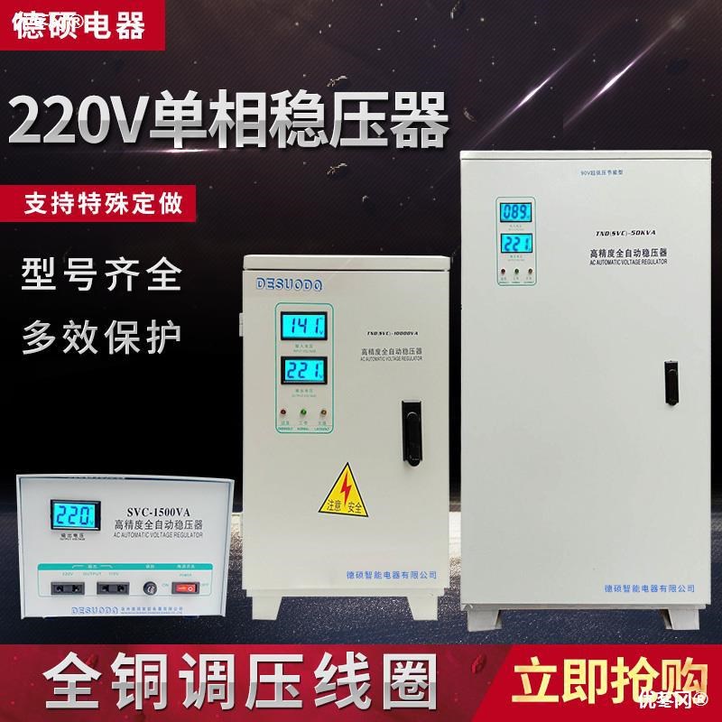 3k5kw10kva60220v德硕单相空调稳压器家用大功率全自动升压器调压