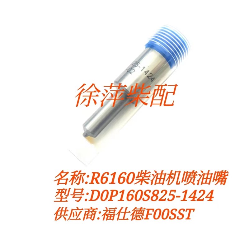 潍坊6160喷油器总成825A油嘴总成830E/830C油咀潍坊X160Z喷油器