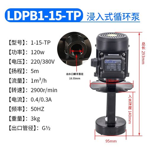 线切割洛凯睿嘉水泵LuiKar 浸入式循环泵LDPB1-18/15 机床冷却泵