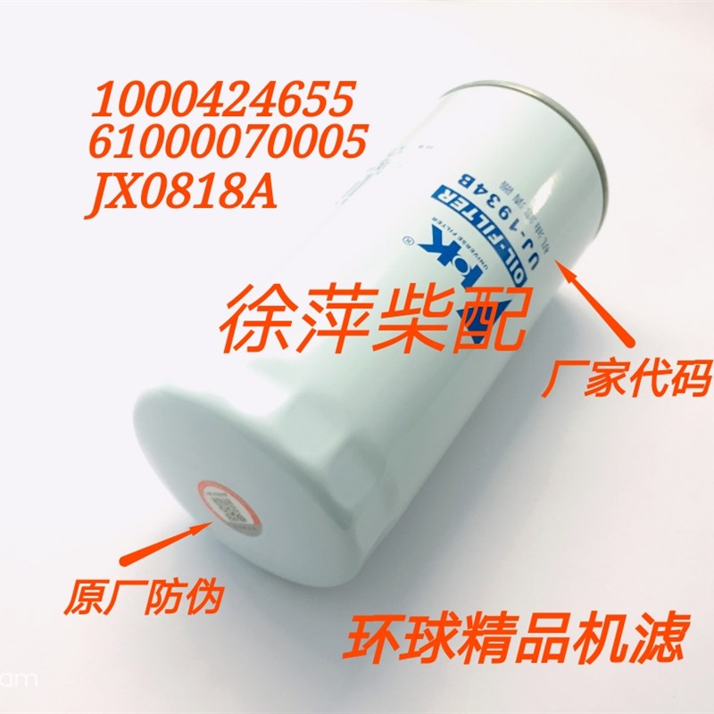 南通柴油机旋转式机油滤清器JXP0818通柴135机滤飞鲸福来威JX0818
