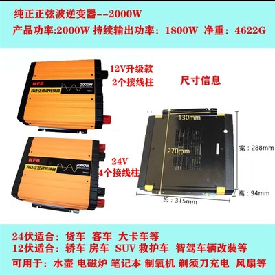 NFA纽福克斯12Vj/24V转220V/300W-3000W纯正弦波逆变器/电源转换