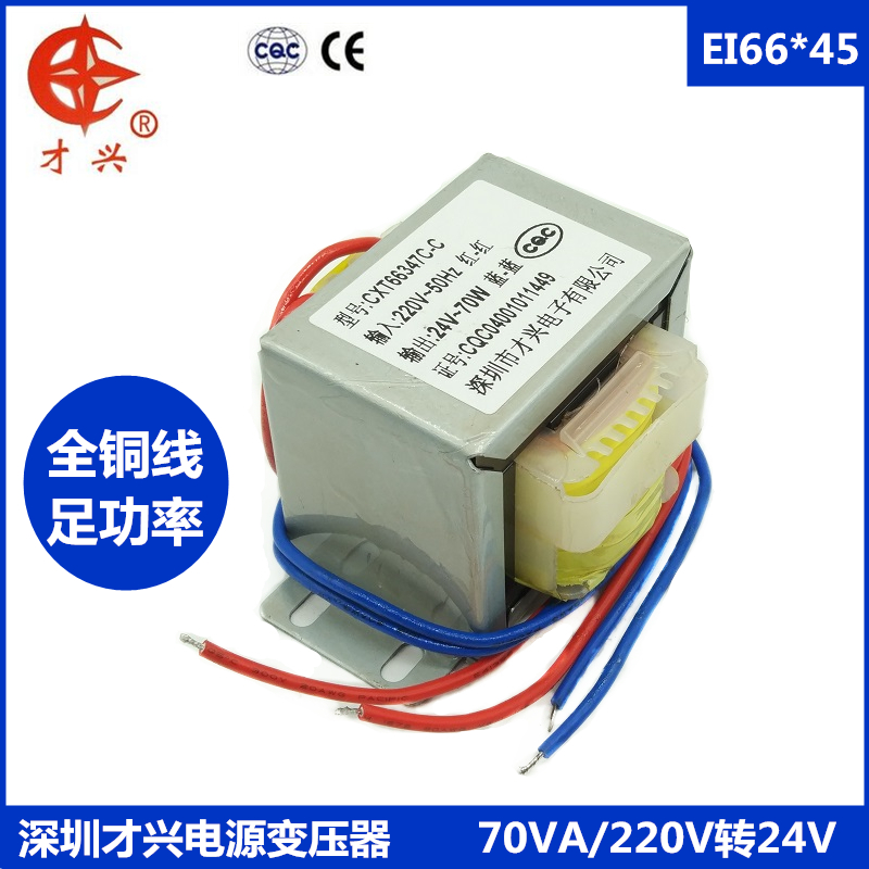 EI电源变压器 70W DB-70VA 220VD转24V 3A 交流AC24V变压器 纯铜