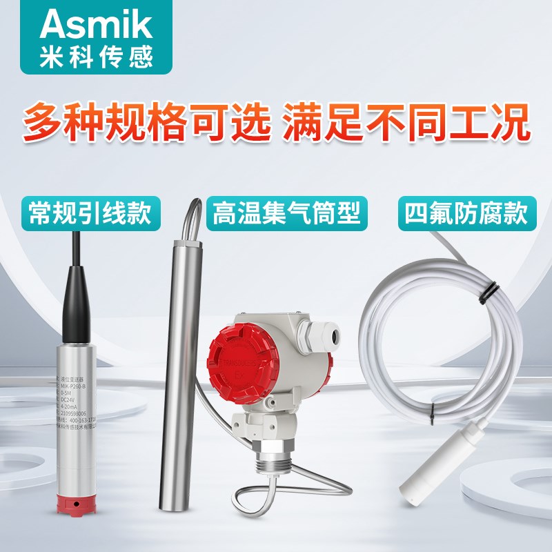 米科投入式液位计2088壳体数显变送器4-20ma水位表静压液位传感器