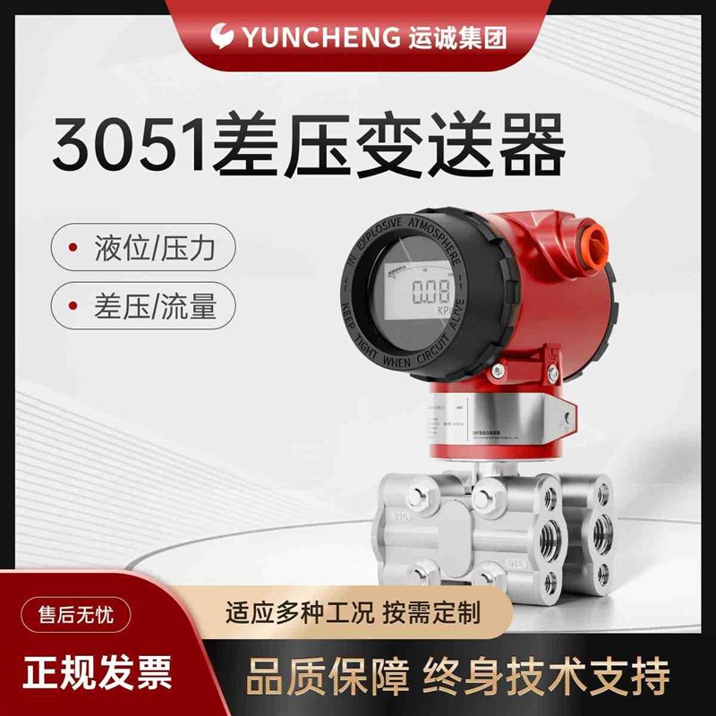 差压变送器3051DP气压水压油压工业用4-20mA带HART电容差压传感器