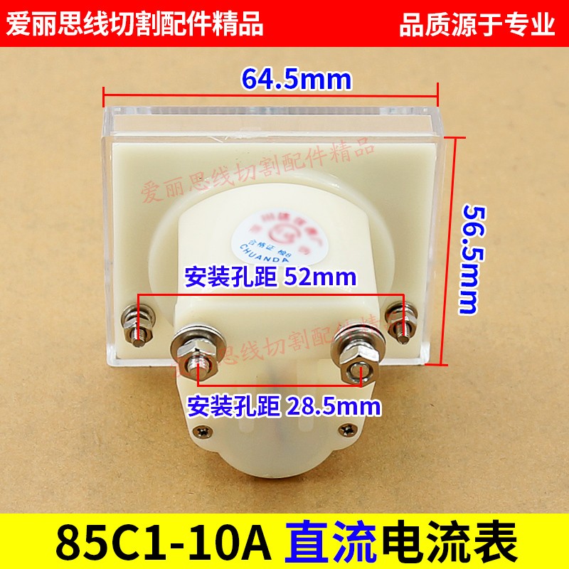 线切割配件中走丝机床直流 电流表10A 型号85C1优良品质 耐用安全