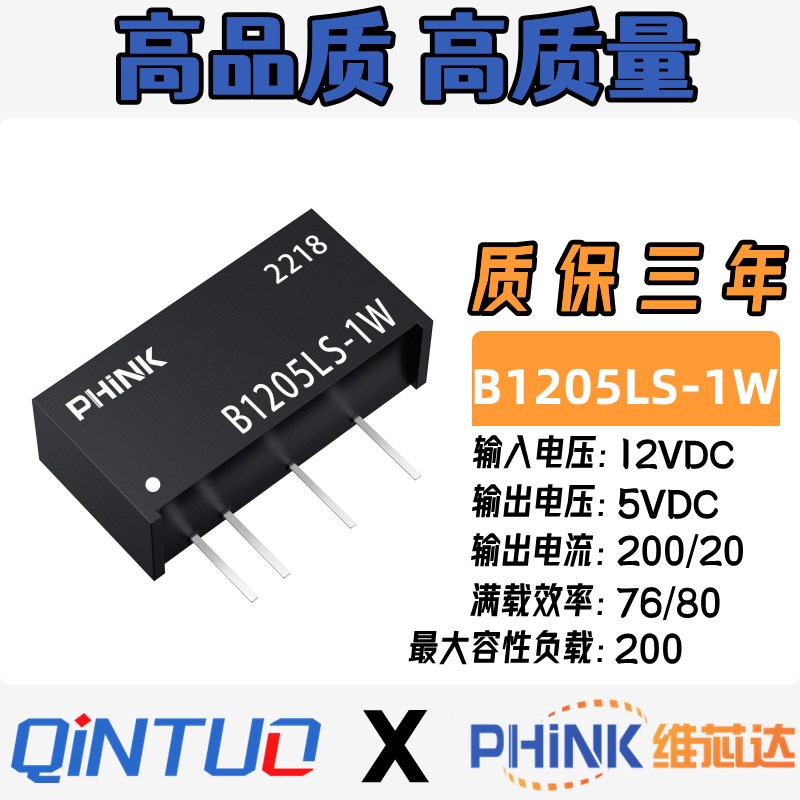 原装B1205LS-1W B1205LS-1WR3 DCDC 隔离电源12V转5V降压稳压