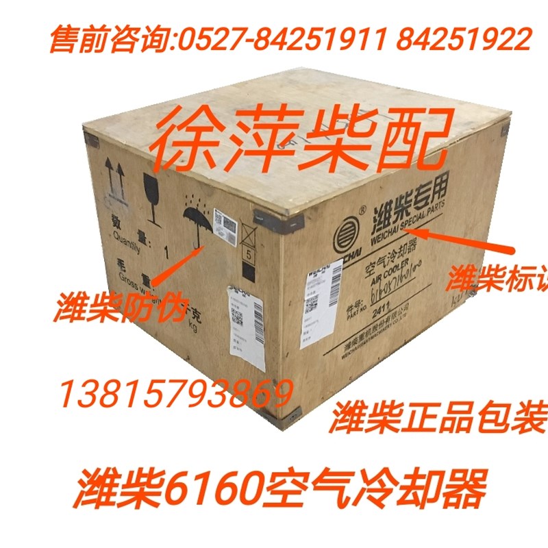 KL9-4潍柴专用空气冷却器616057160100潍坊R6160柴油机中冷器空冷