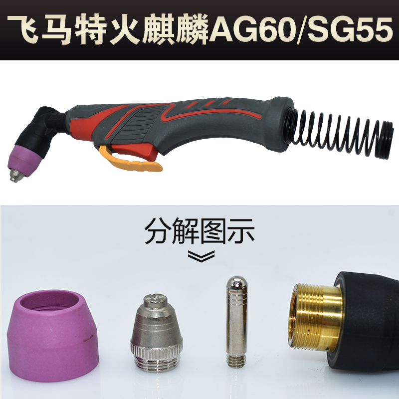 等离子割枪温州40 PT31同昌60 80 AG60 SG55割咀枪头割把割嘴配件
