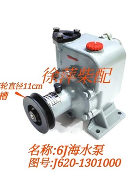 620-1301000水泵6J海水泵广西船用6M海水泵M7400-1315100海水泵