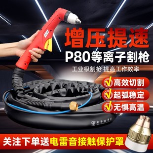 新际欧等离子切割机P80割枪线全套加长割把割把线LGK100A120A配件