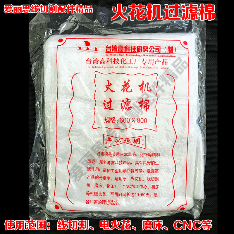 线切割过滤器 火花机过滤棉过滤网 600*800mm 江浙沪10个包邮