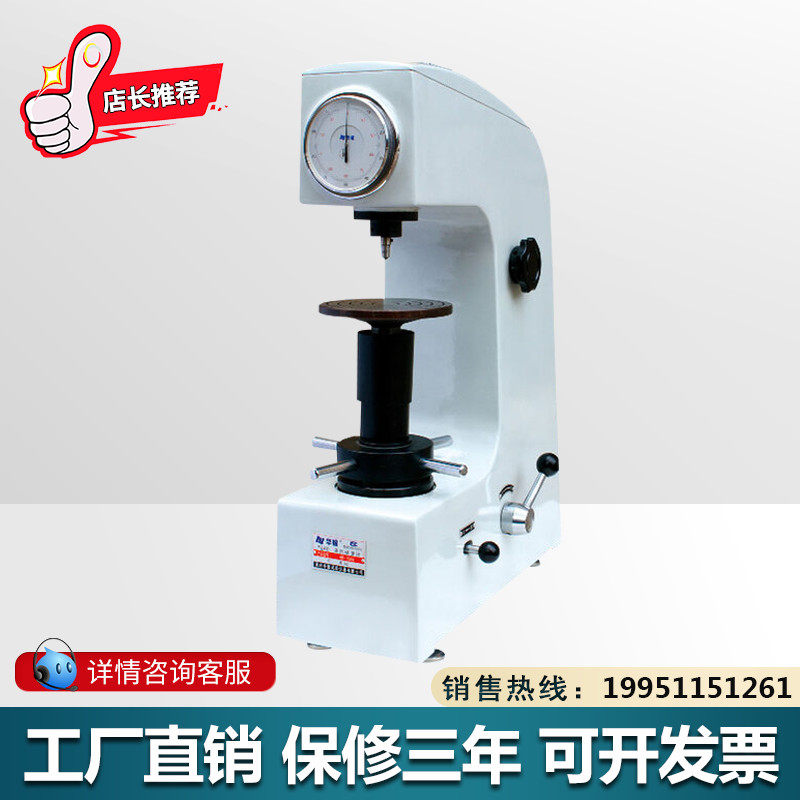 华银HR-150A型洛氏硬度计洛氏硬度机台式硬度计HRC硬度计正品包邮
