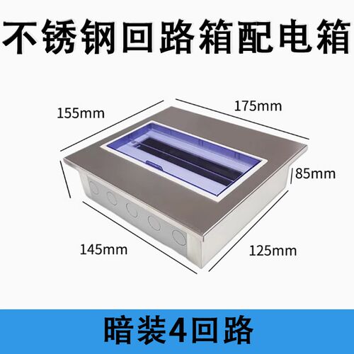 201/304不锈钢PZ30回路配电箱8回路室内照明箱明暗装开关盒强电箱