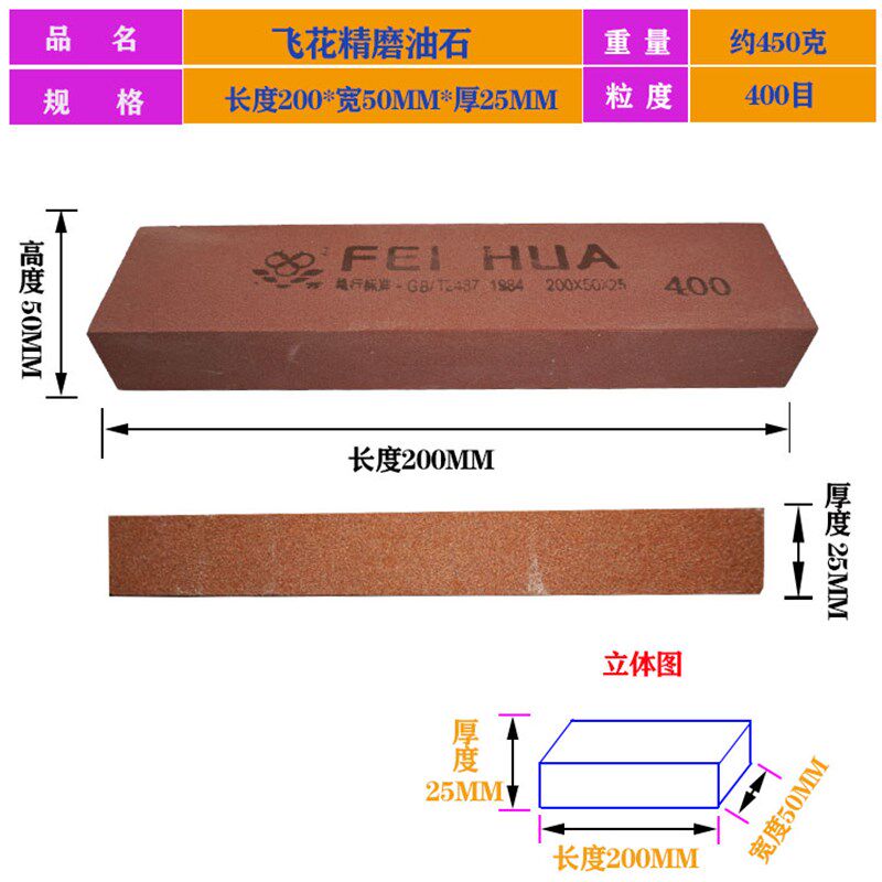 东台精磨油石/大条油石/绿碳油石/磨刀石GC200*25*50mm 80-1000目