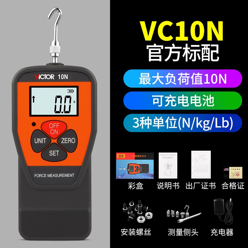 数显式可携式推拉力计VC10N/300N/500N高精度电子拉力计数字测力