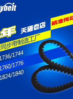 橡胶同步带 HTD8M1736/1744/1760/1776/1824/1840 现货厂家直销