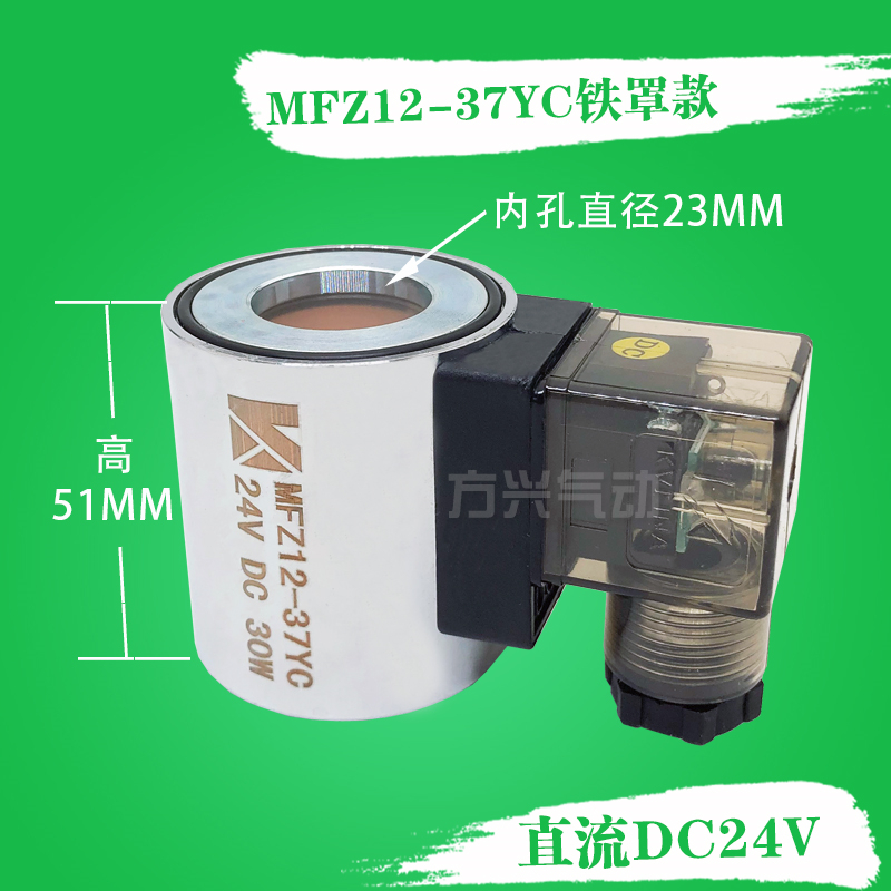 液压电磁阀三叉线圈MFB8/12-37YC MFZ10-60YC 23孔13插装阀220V24