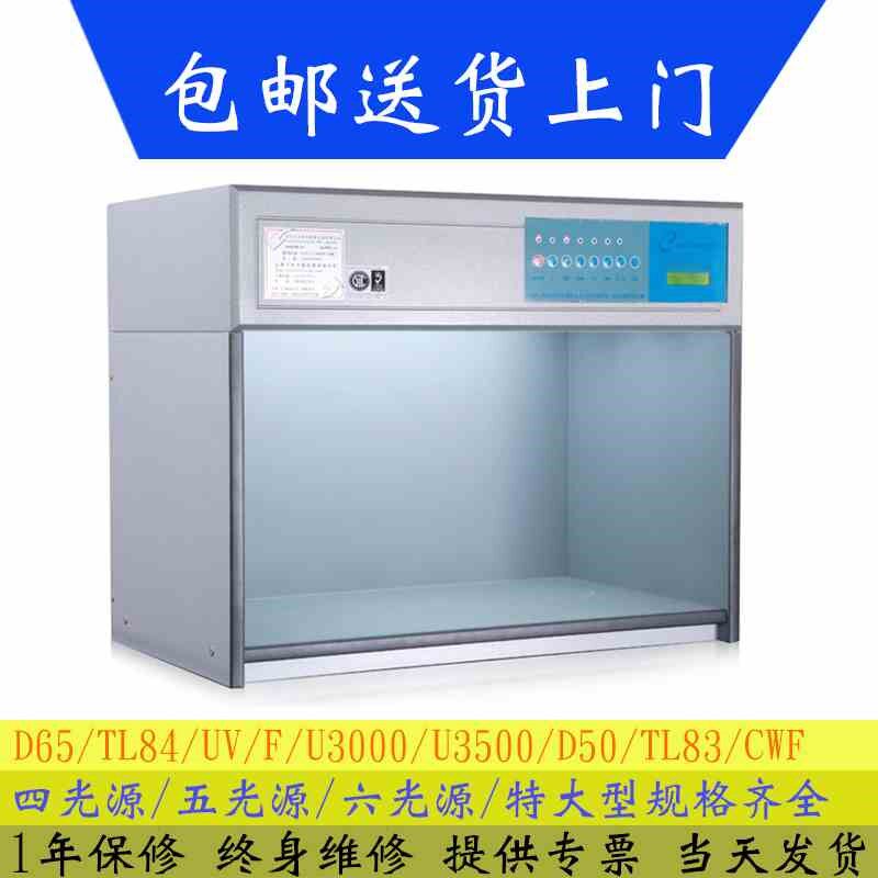 MY标准6光源灯箱送45度看台D65/TL84/UV/CWF/F/U3000/服装对色
