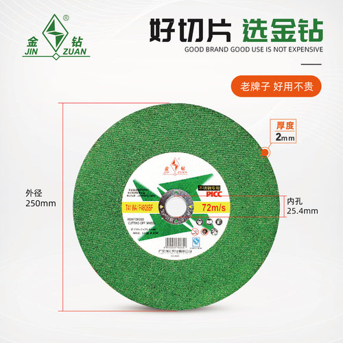 金钻切割片250mm金属不锈钢切片10寸锯铝机割片 255切割机砂轮片