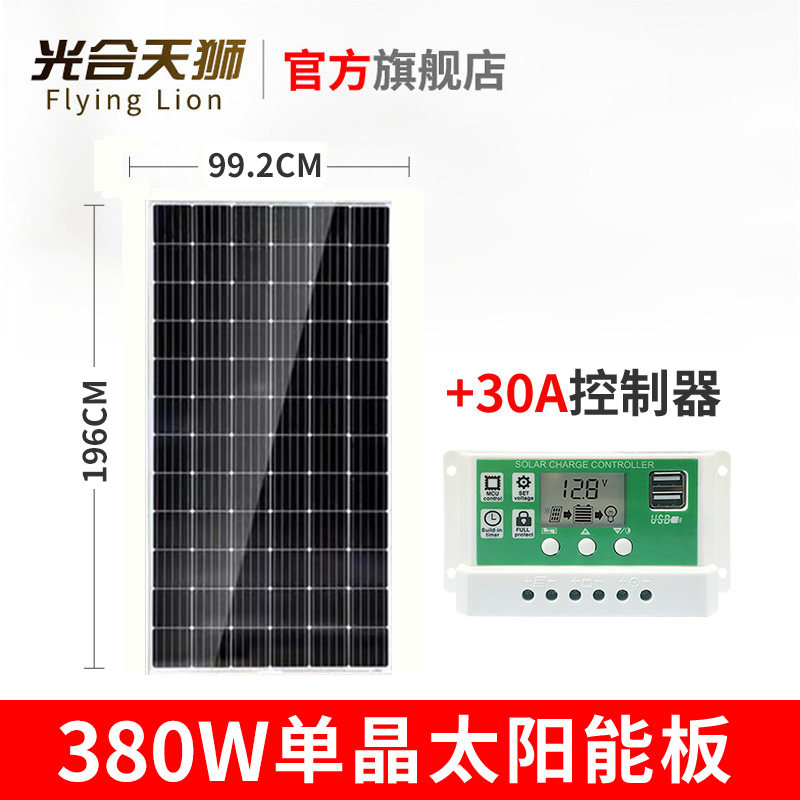光合天狮300W单晶太阳能电池板充电板24V光伏板发电板监控用电池