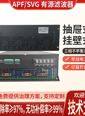 SVG静止无功发生器三相平衡消除谐波零线电流APF有源滤波器治谐波