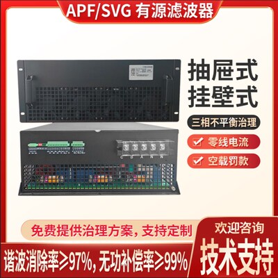 SVG静止无功发生器三相平衡消除谐波零线电流APF有源滤波器治谐波