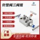 不锈钢SF 2B一体化三阀组三阀组EJA3051差压变送器三阀组304 316