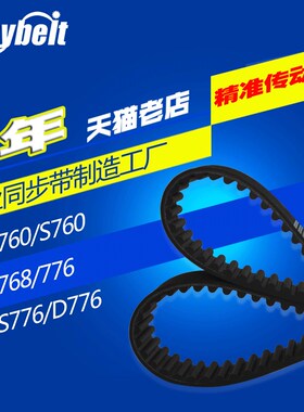 橡胶同步带HTD8M760 S8M760 8M768 8M776 S8M776D8M776同步带皮带