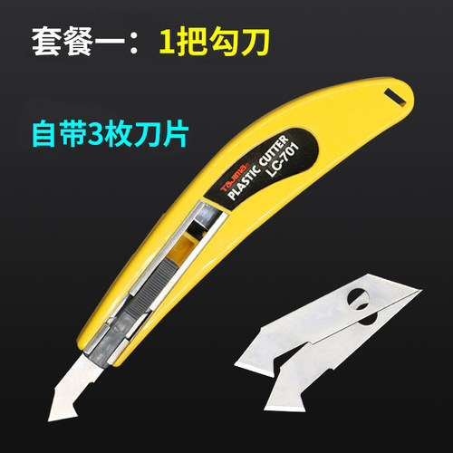 田岛小勾刀钩刀切割亚克力LC701B有机玻璃塑料板美工刀刀片工具