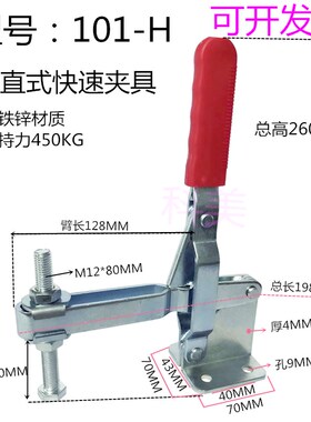 快速夹具垂直式工件固定压紧器焊接车床夹钳压钳101H GH10247