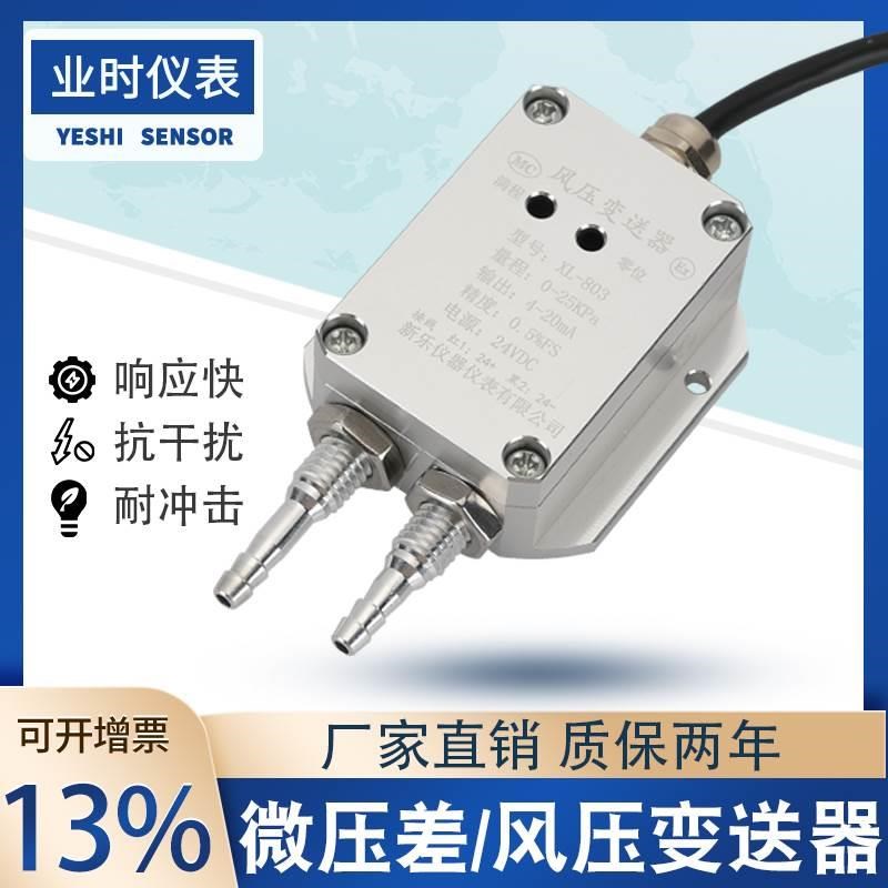 风压变送器传感器微差压变送器 风机压力压差炉膛负压4~20mA