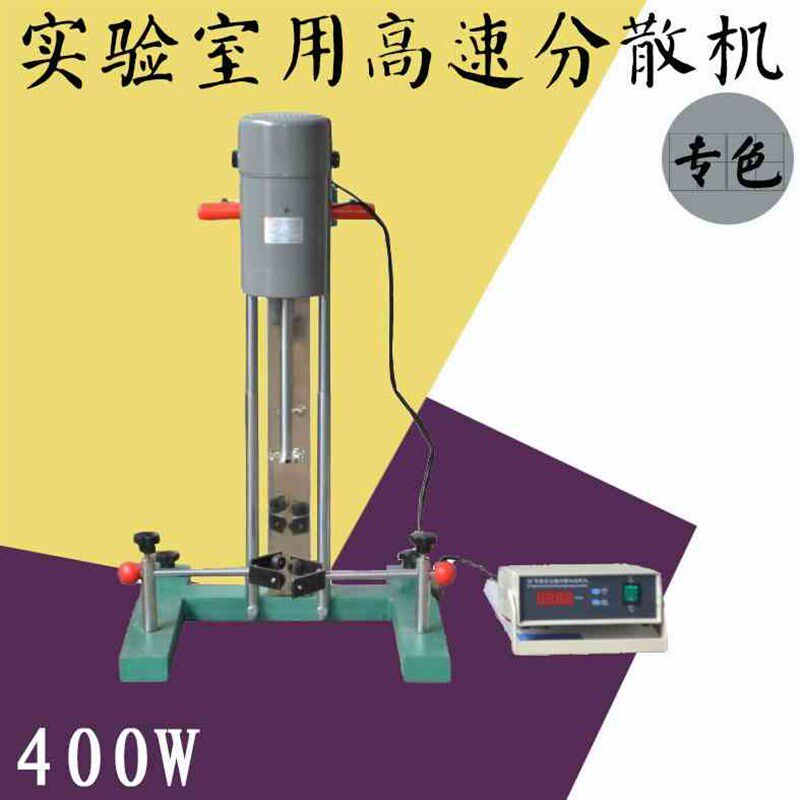 高速分散机实验 实验室用高速分散机 砂磨分散机 400W分散砂磨机