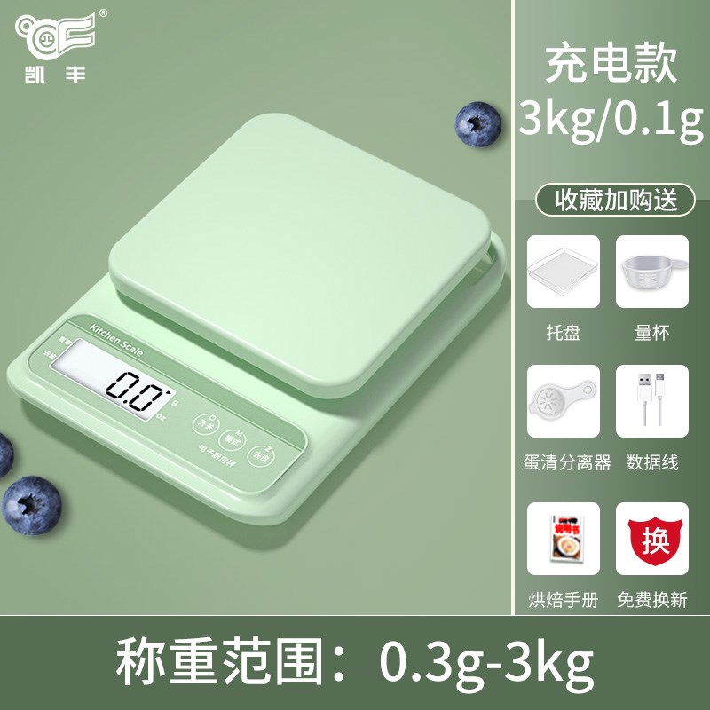 凯丰厨房秤电子秤家用小型精准电子称高精度食物秤烘焙克重器称重