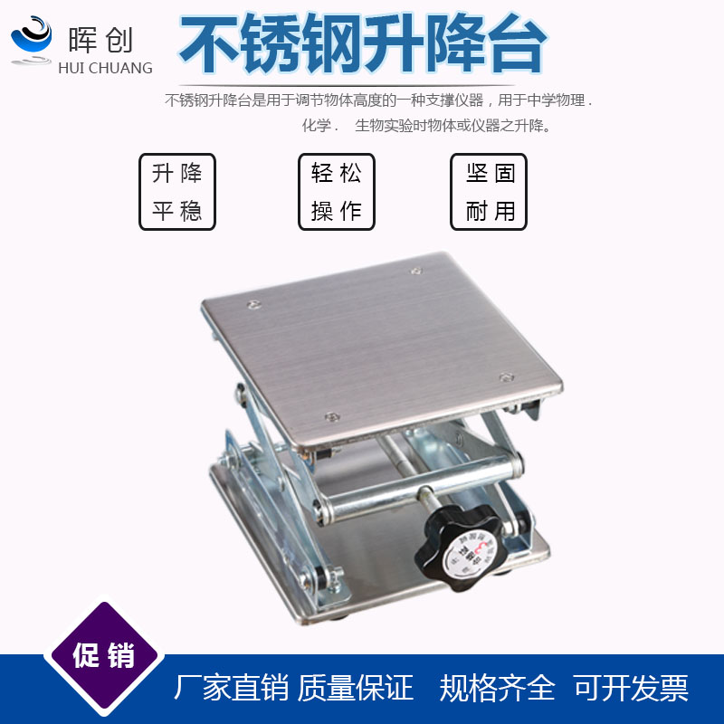 实验室架子不锈钢升降台 200*200mm150*150mm家用 工作台手动小型