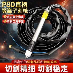 工业级等离子P80 120直柄割枪带线数控切割枪线半自动割把线枪头