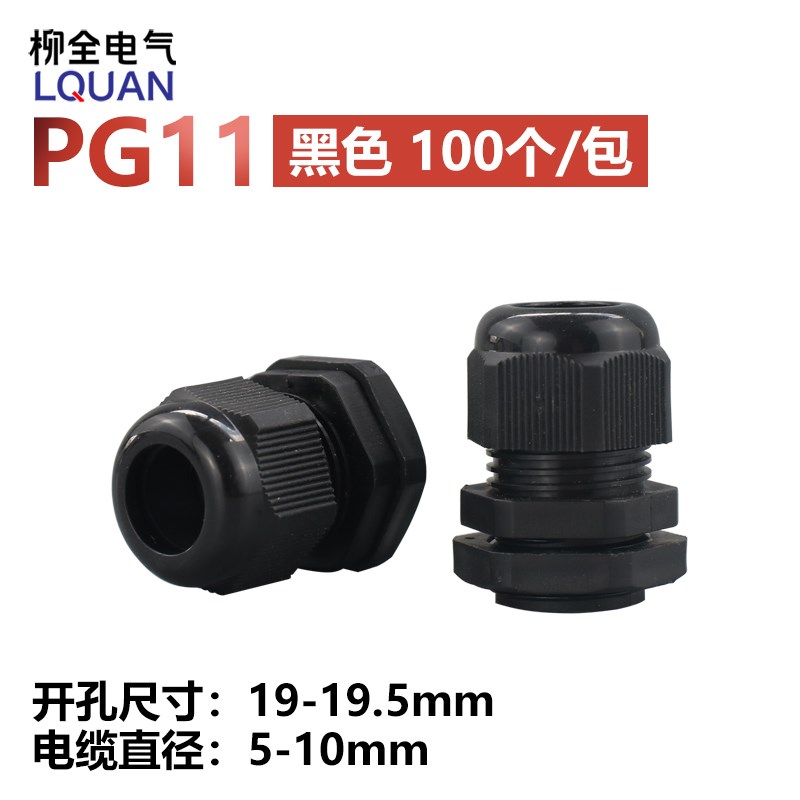 尼龙防水接头 防水接头塑料电缆PG7 PG9 PG11 PG13.5 16 19 21 25