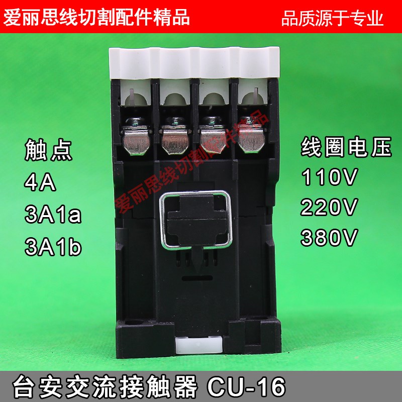 原装 TECO 台安交流接触器 CU-16 4A 3A1a 3A1b 220V 380V