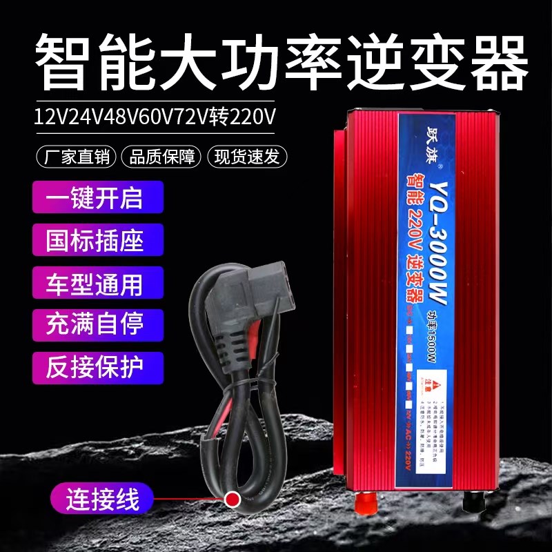 智能逆变器3000w汽车货车12v2w4v48v60v72v转220v电动车通用转换
