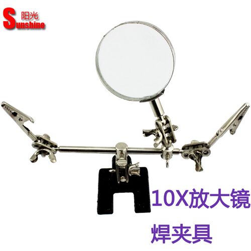 支架放大镜 焊夹具 珠宝玉石鉴定金银首饰加工器材金银点焊工具
