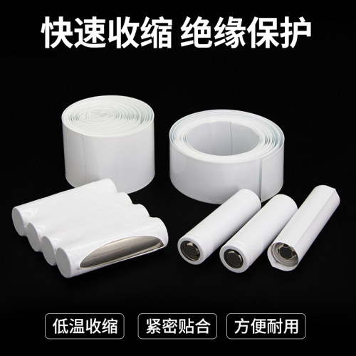 PVC热缩管电池套热缩膜阻燃塑料绝缘套管白色电池封装套宽7-250mm