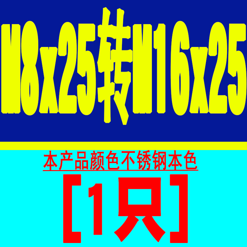 304不锈钢转换螺丝大小头螺栓变径螺y丝异径螺杆M3M4M5M6M8M10-M1