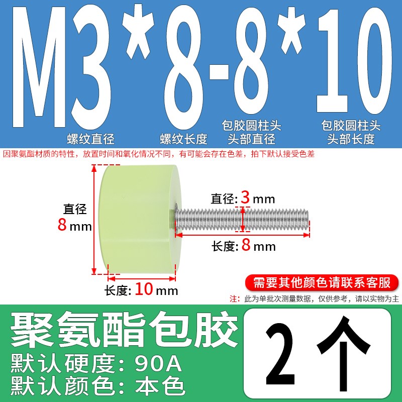 304不锈钢聚氨酯螺丝包s胶防撞缓冲螺钉减震螺杆优力胶头螺栓M6M8
