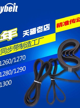 橡胶同步带 HTD5M1260 5M1270 5M1280 5M1290 5M1300 传动带