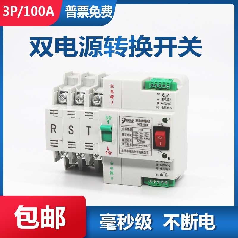 双电源自动转换开关2P 3P 4P 63A切换器开关 家用单相220V 380V